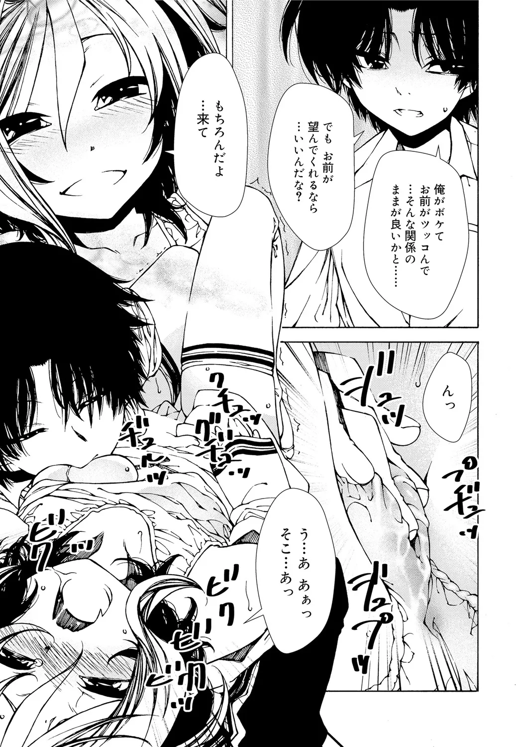 早く射精さないとイッちゃうよ? Page.15