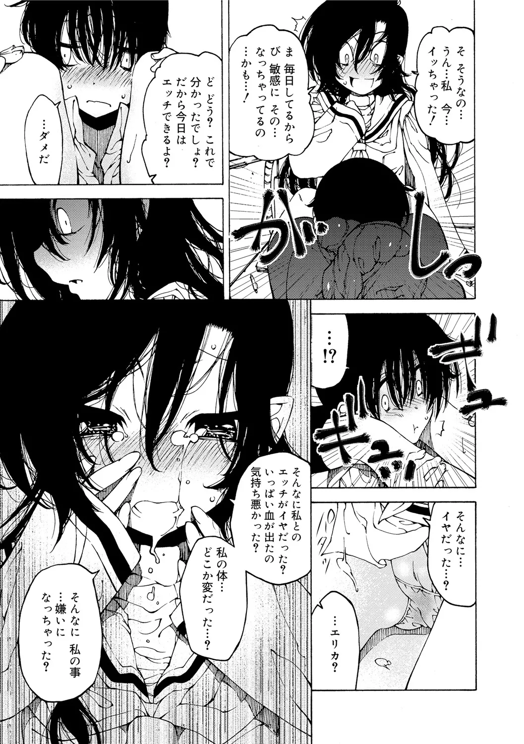 早く射精さないとイッちゃうよ? Page.153