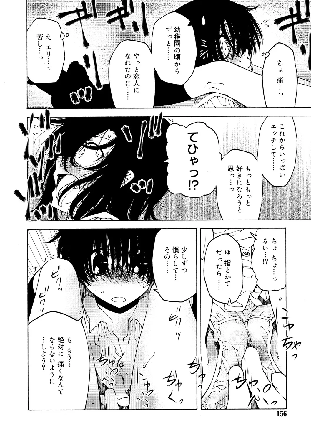早く射精さないとイッちゃうよ? Page.154