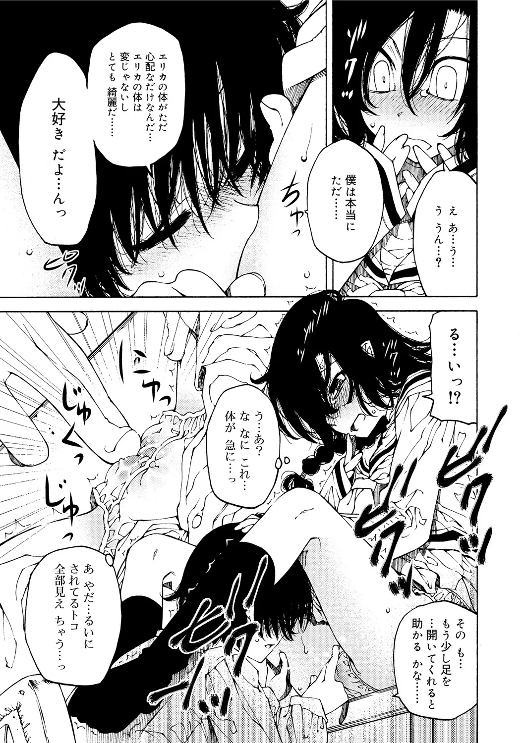 早く射精さないとイッちゃうよ? Page.155