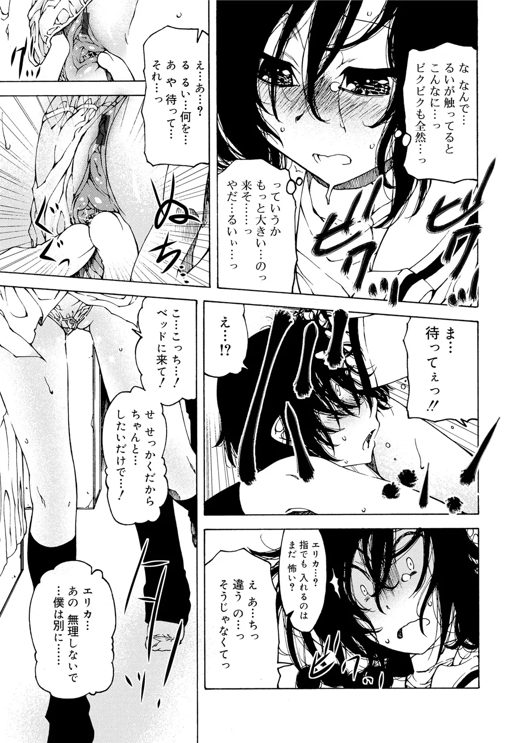 早く射精さないとイッちゃうよ? Page.157