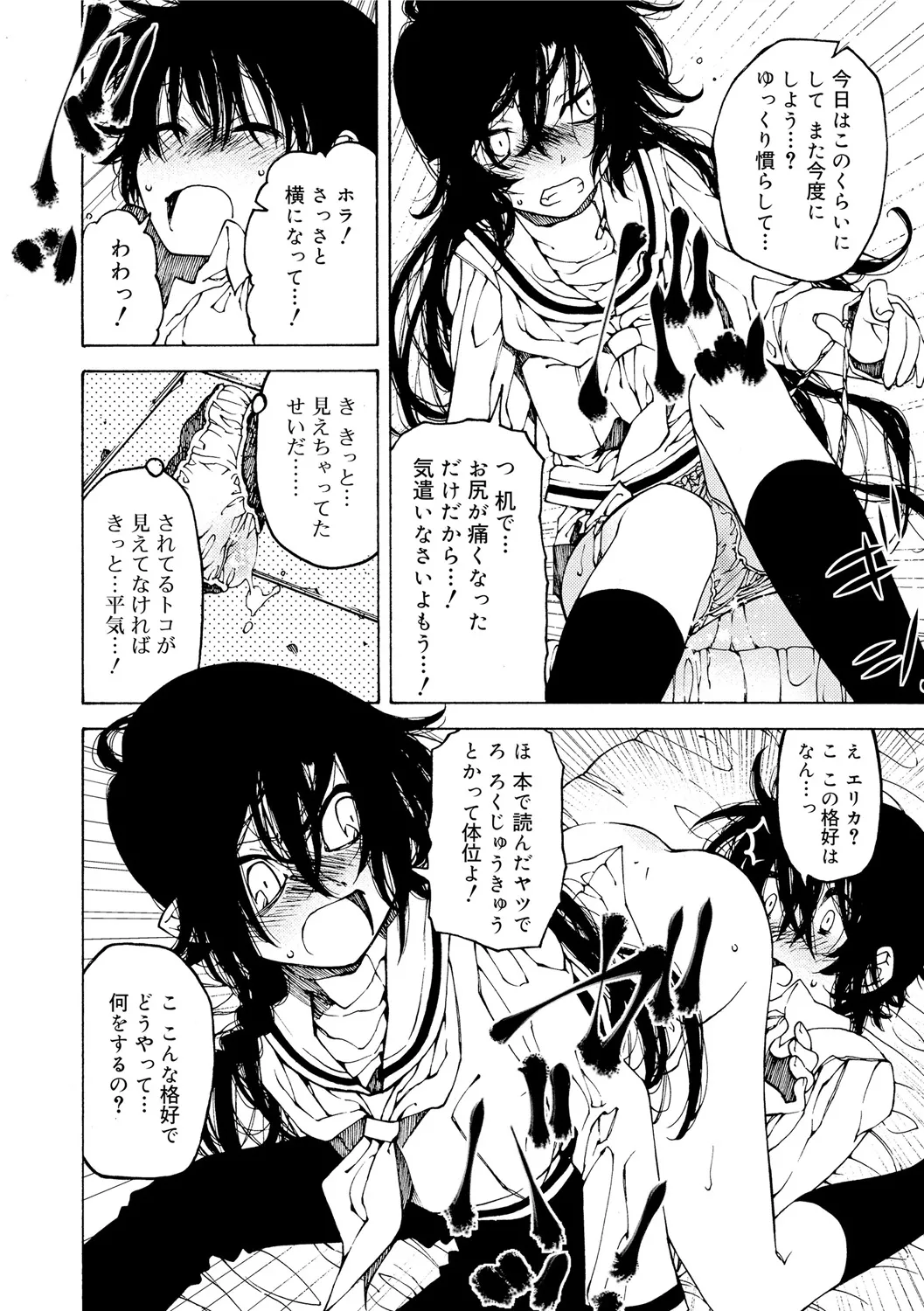早く射精さないとイッちゃうよ? Page.158