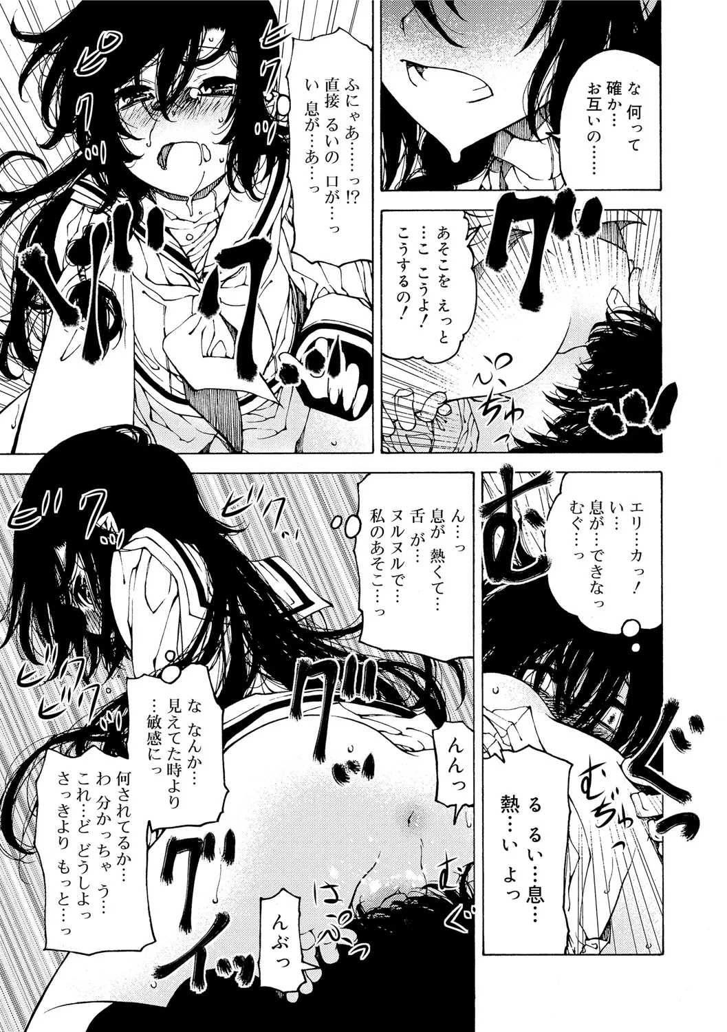 早く射精さないとイッちゃうよ? Page.159