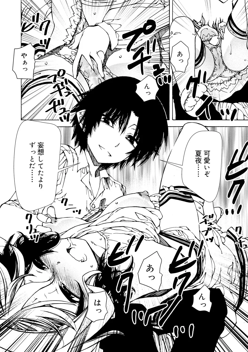 早く射精さないとイッちゃうよ? Page.16