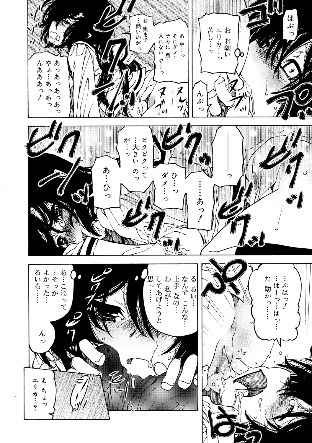 早く射精さないとイッちゃうよ? Page.160