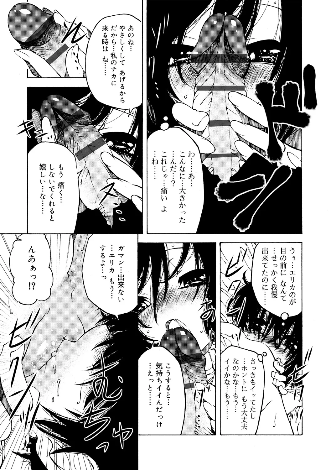 早く射精さないとイッちゃうよ? Page.161