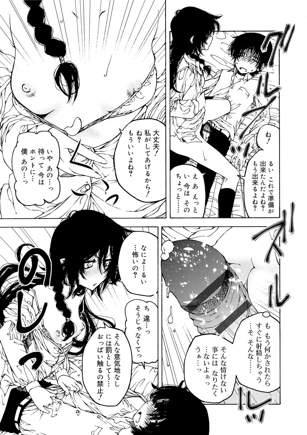 早く射精さないとイッちゃうよ? Page.163