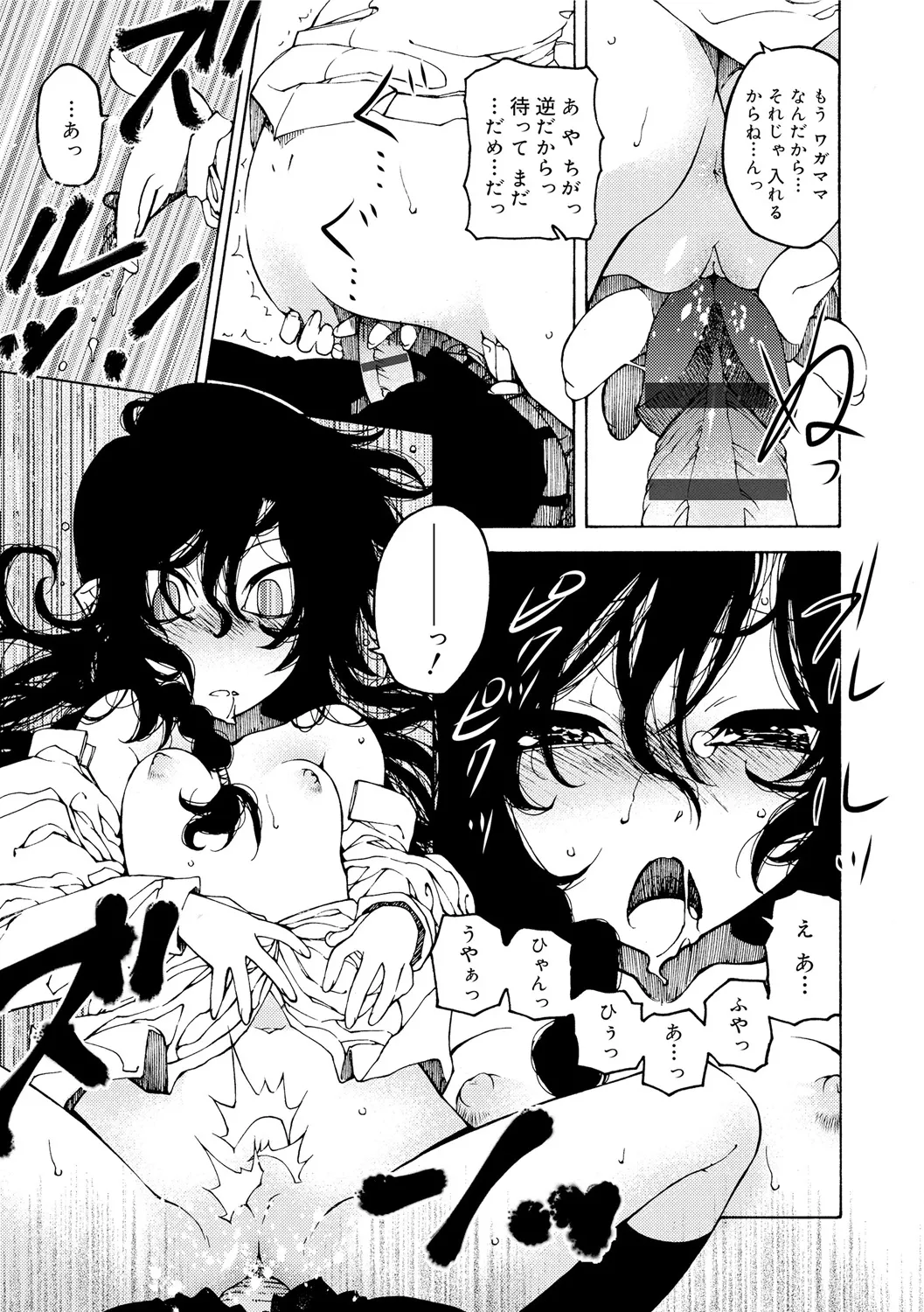 早く射精さないとイッちゃうよ? Page.165