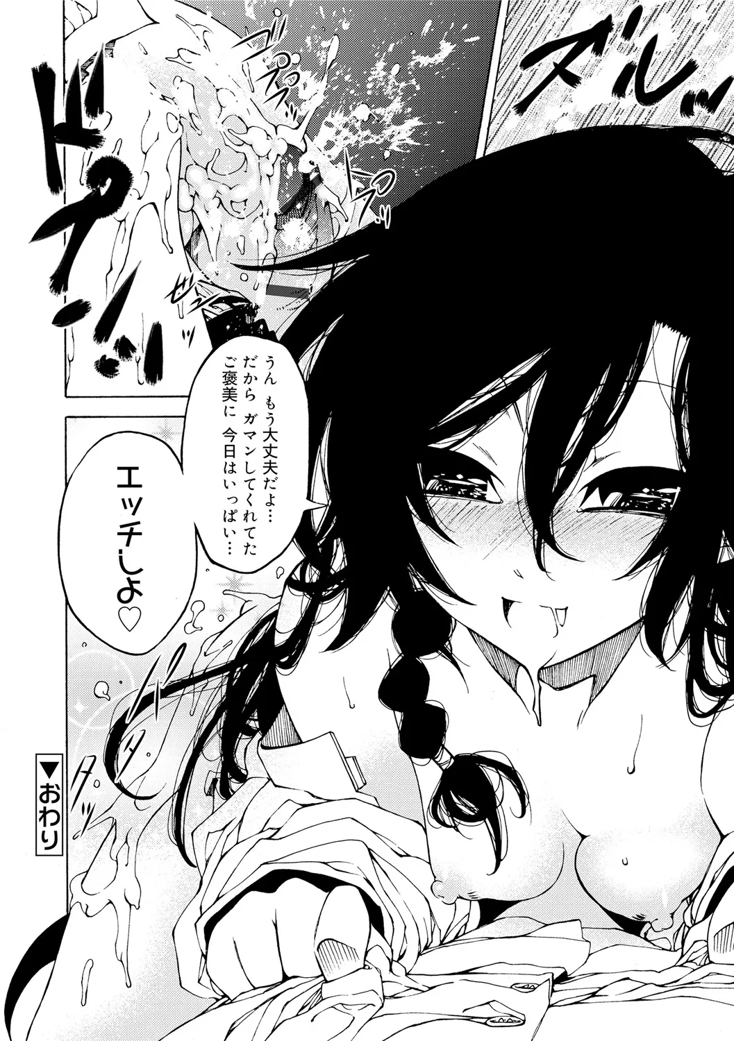 早く射精さないとイッちゃうよ? Page.168