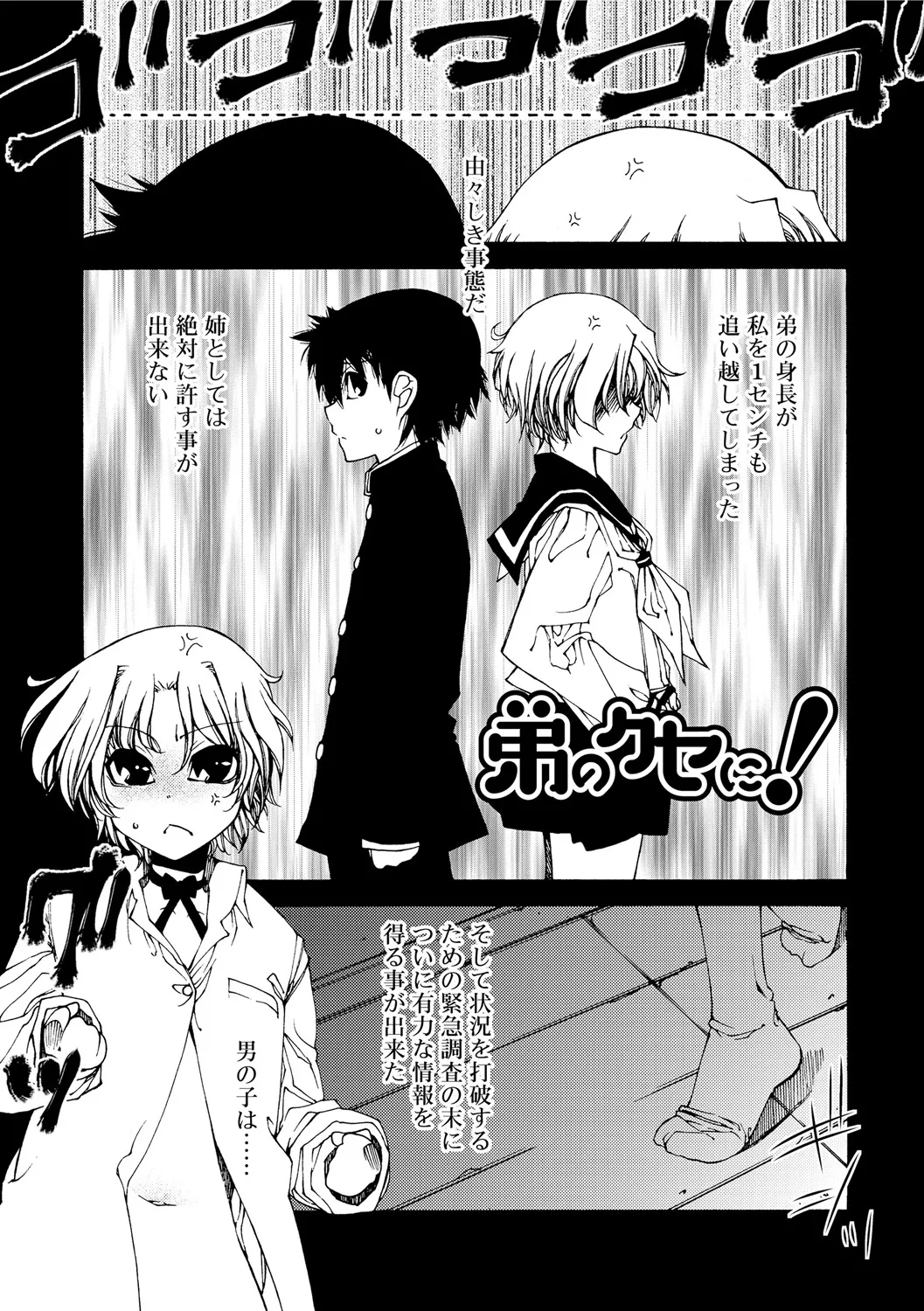 早く射精さないとイッちゃうよ? Page.169