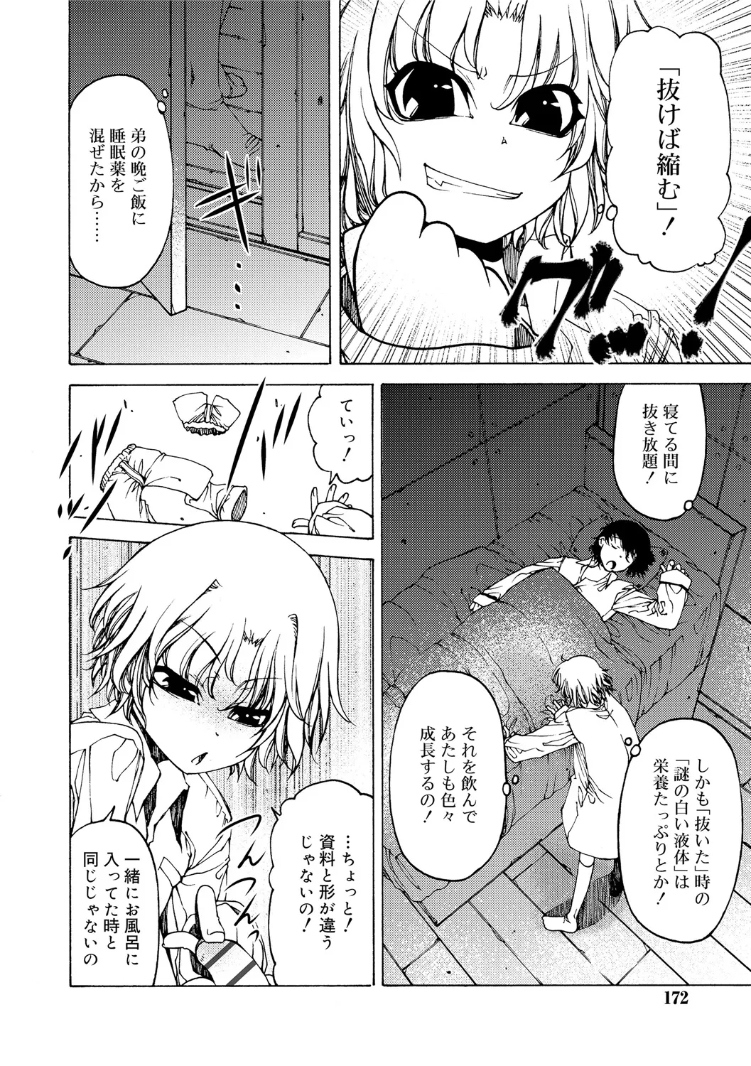 早く射精さないとイッちゃうよ? Page.170