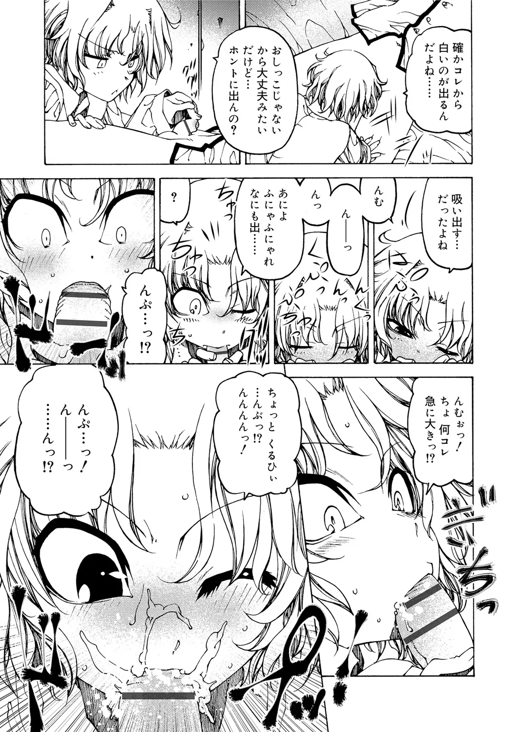 早く射精さないとイッちゃうよ? Page.171