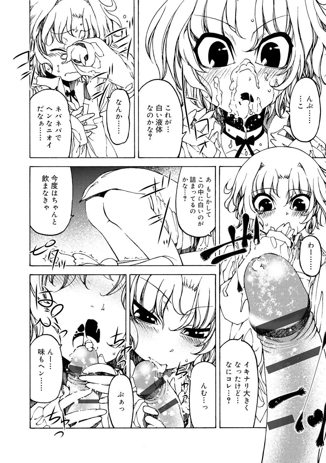 早く射精さないとイッちゃうよ? Page.172