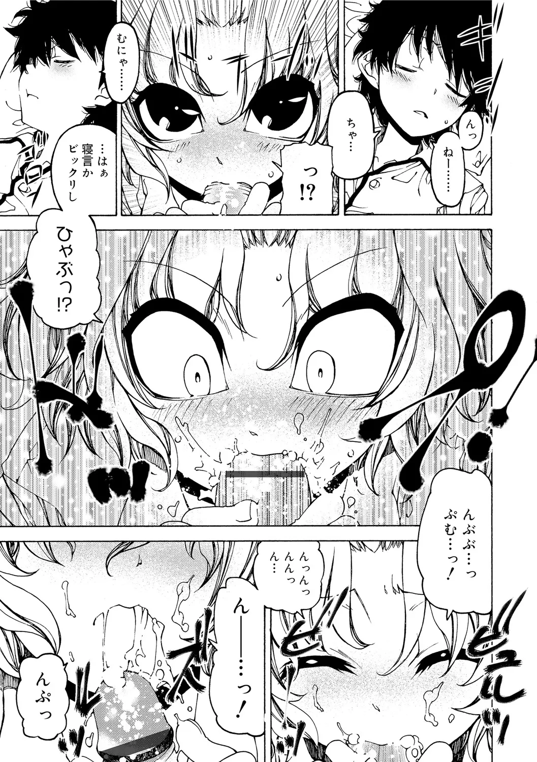 早く射精さないとイッちゃうよ? Page.173