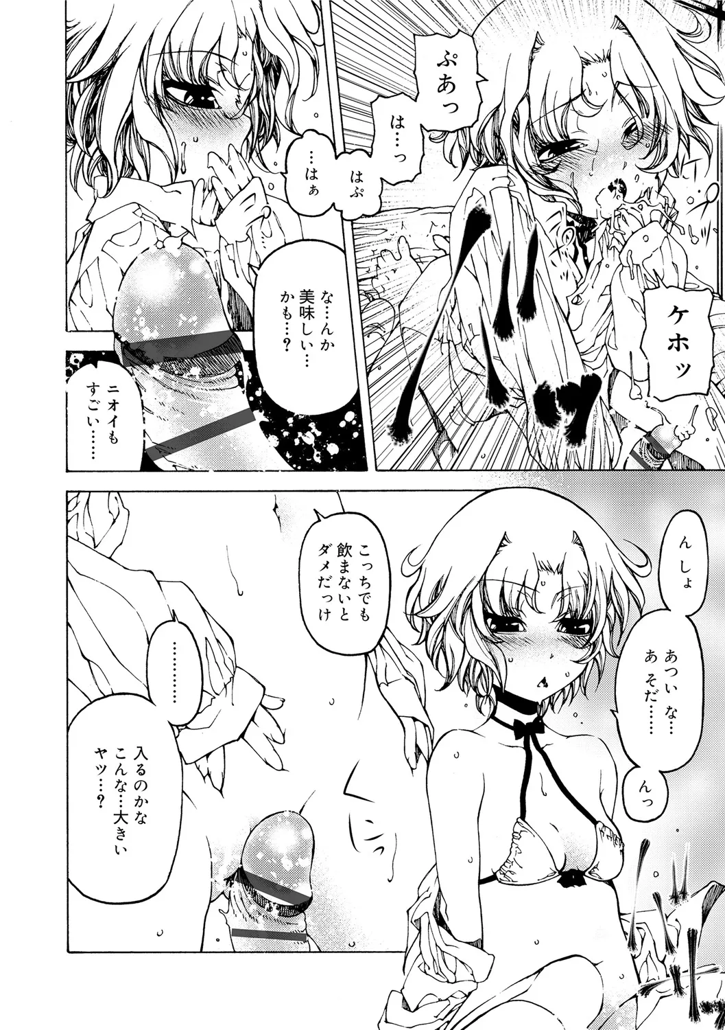 早く射精さないとイッちゃうよ? Page.174