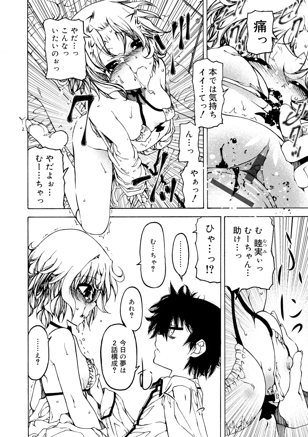 早く射精さないとイッちゃうよ? Page.176