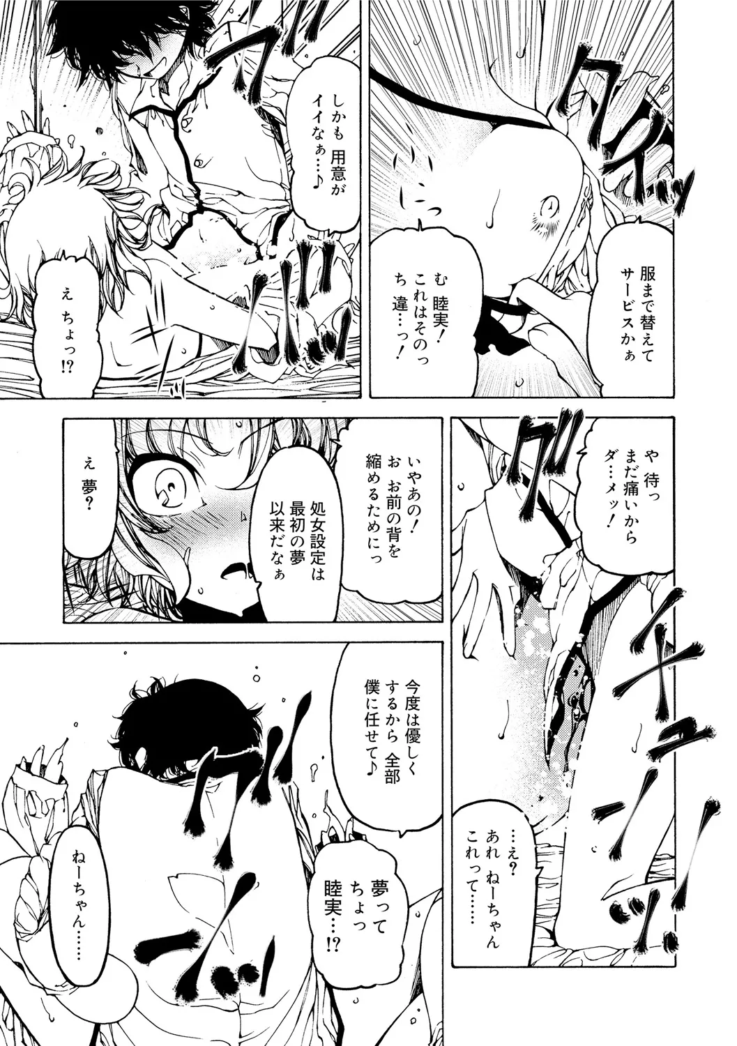 早く射精さないとイッちゃうよ? Page.177