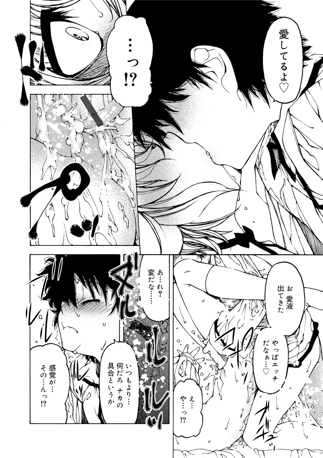 早く射精さないとイッちゃうよ? Page.178