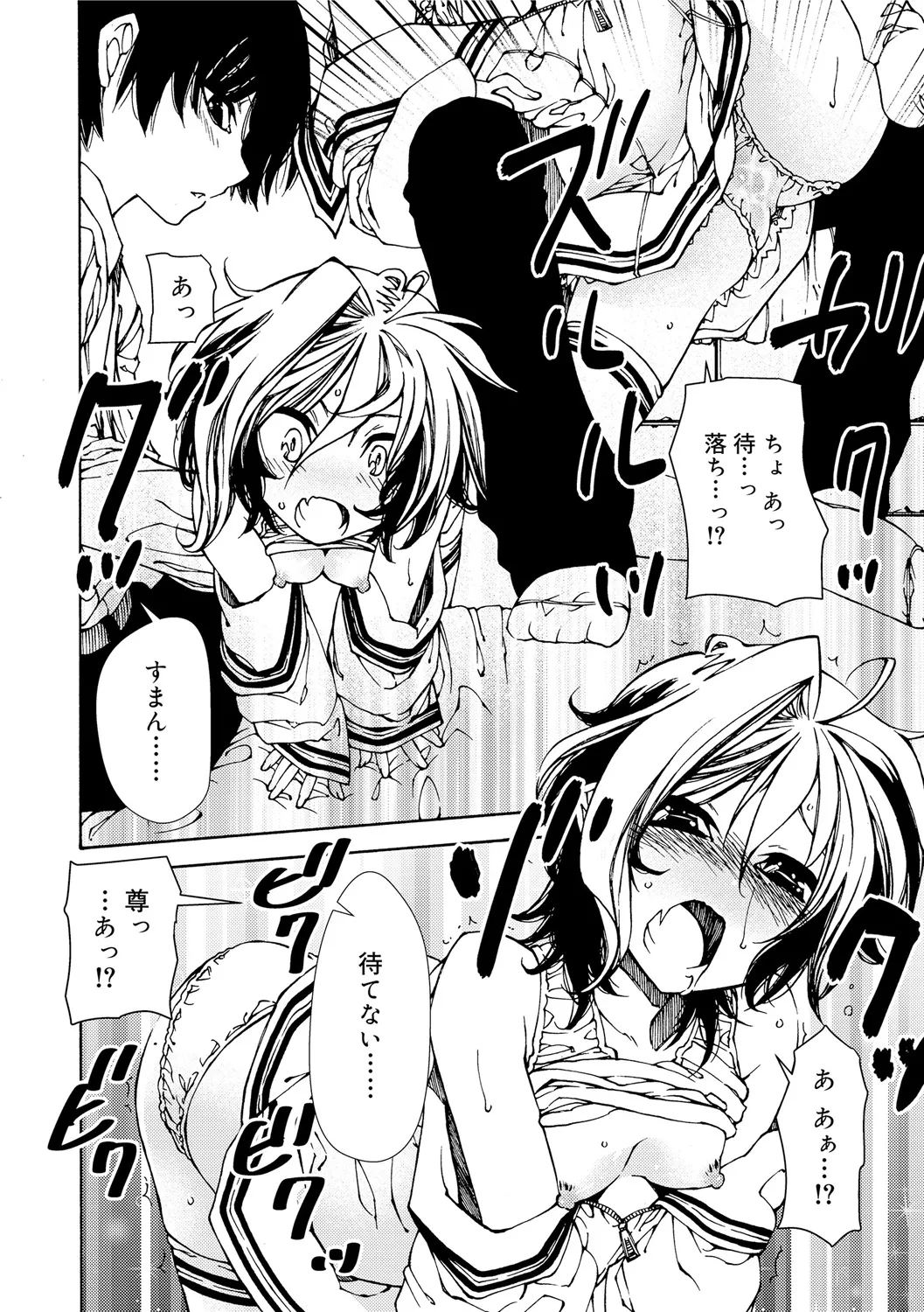 早く射精さないとイッちゃうよ? Page.18
