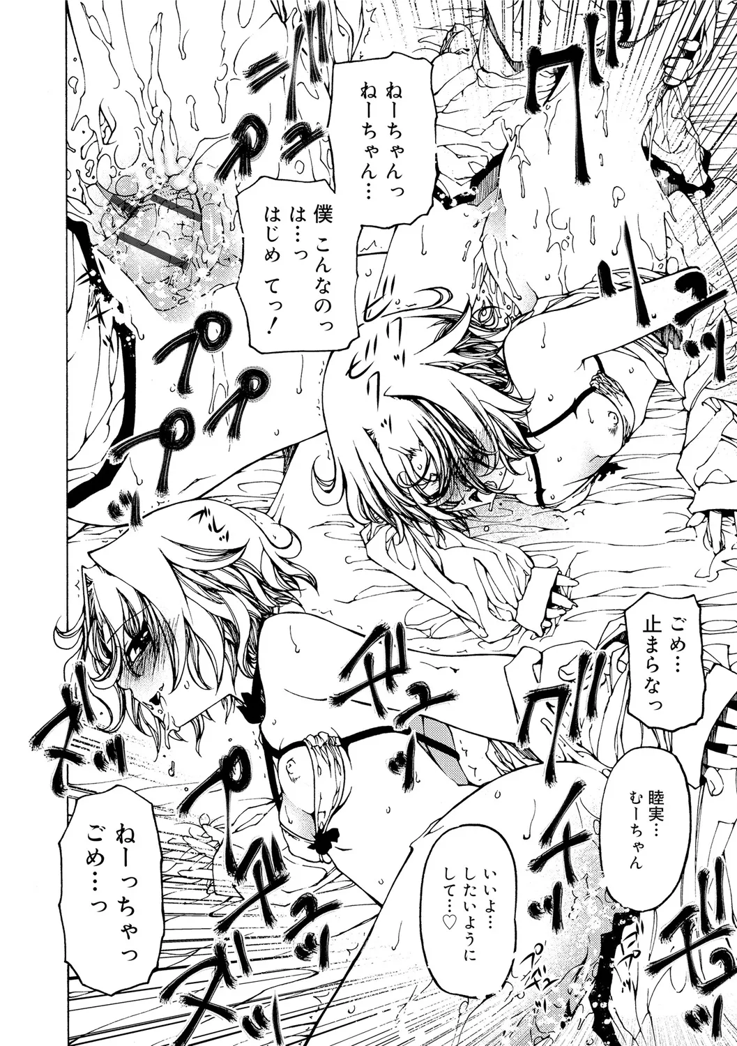 早く射精さないとイッちゃうよ? Page.180