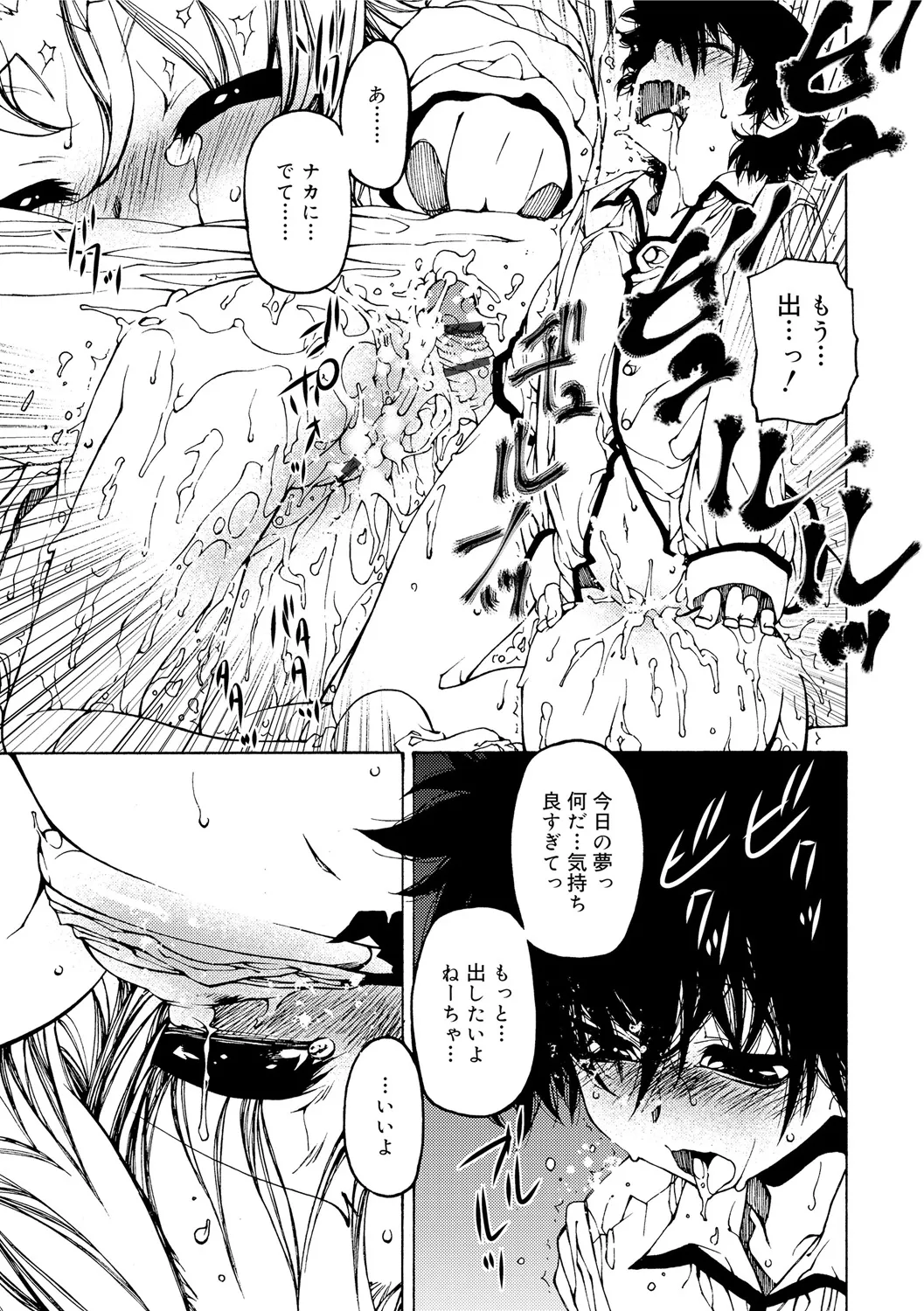 早く射精さないとイッちゃうよ? Page.181