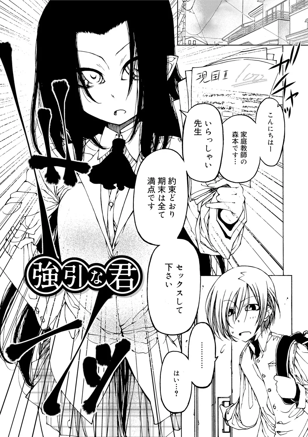 早く射精さないとイッちゃうよ? Page.185