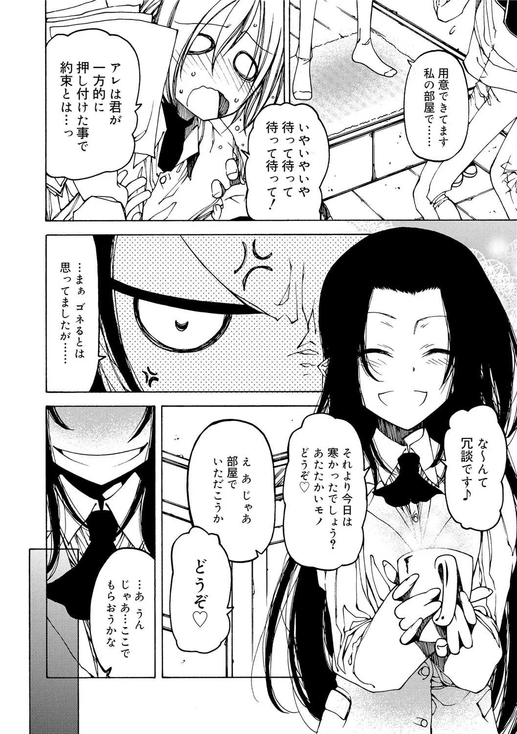 早く射精さないとイッちゃうよ? Page.186