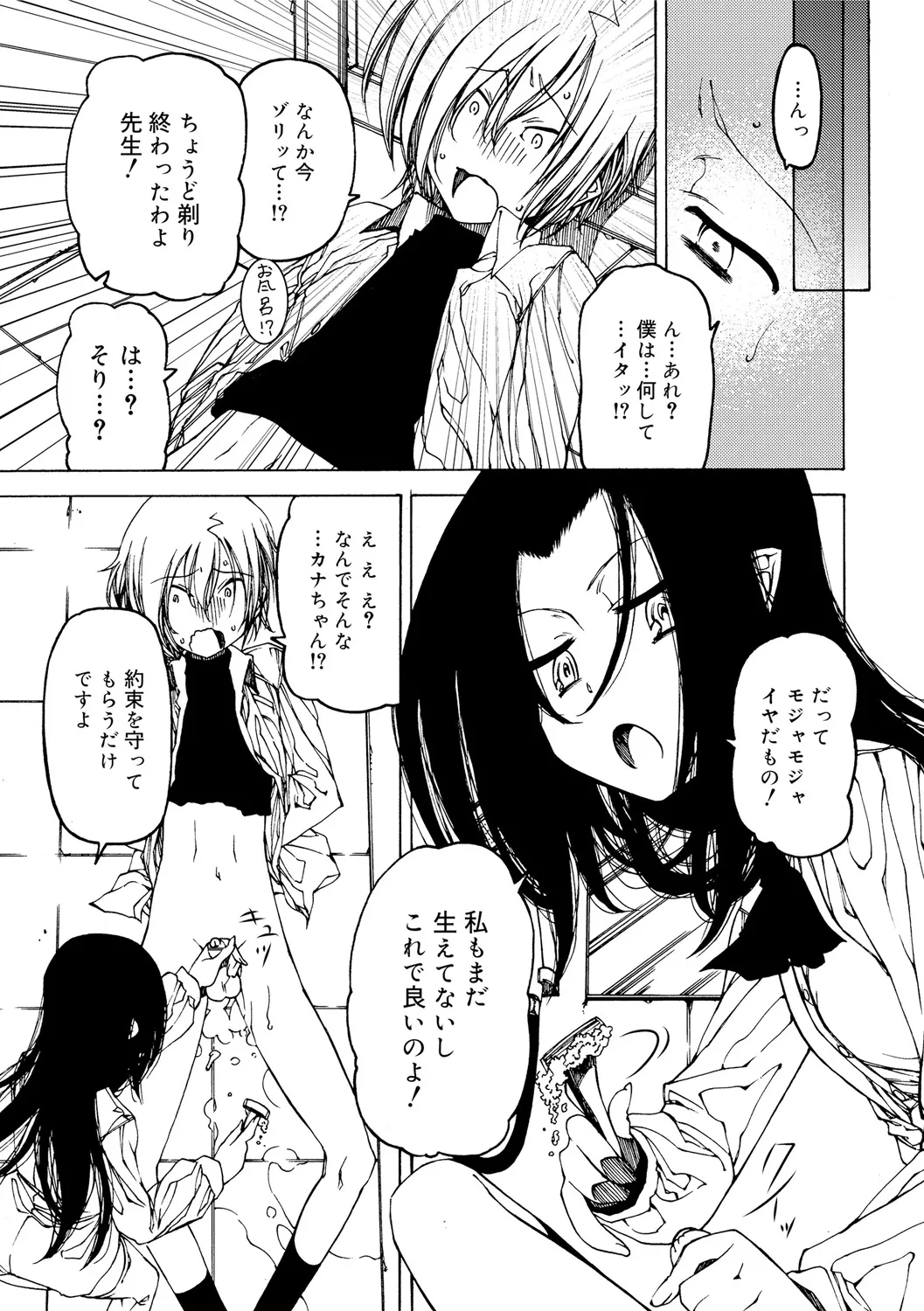 早く射精さないとイッちゃうよ? Page.187