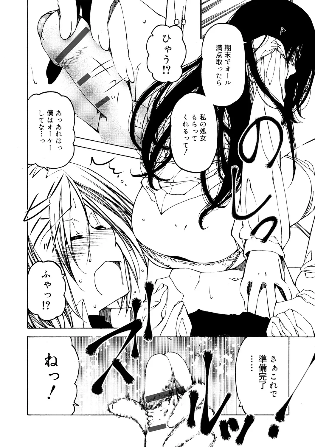 早く射精さないとイッちゃうよ? Page.188