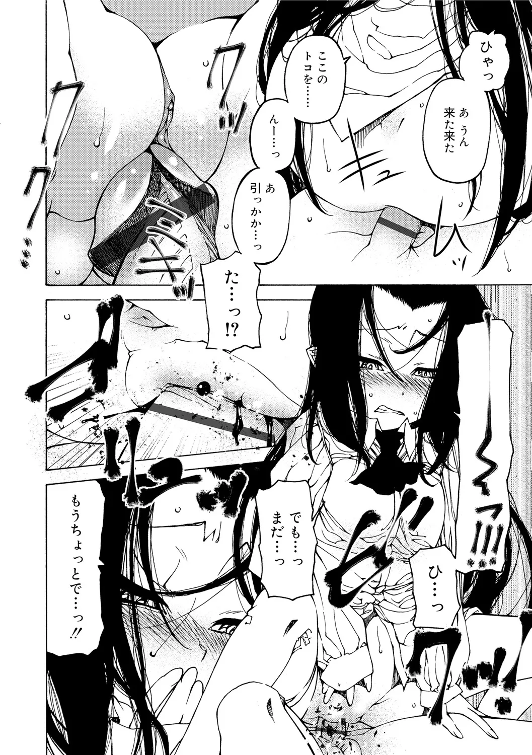 早く射精さないとイッちゃうよ? Page.190