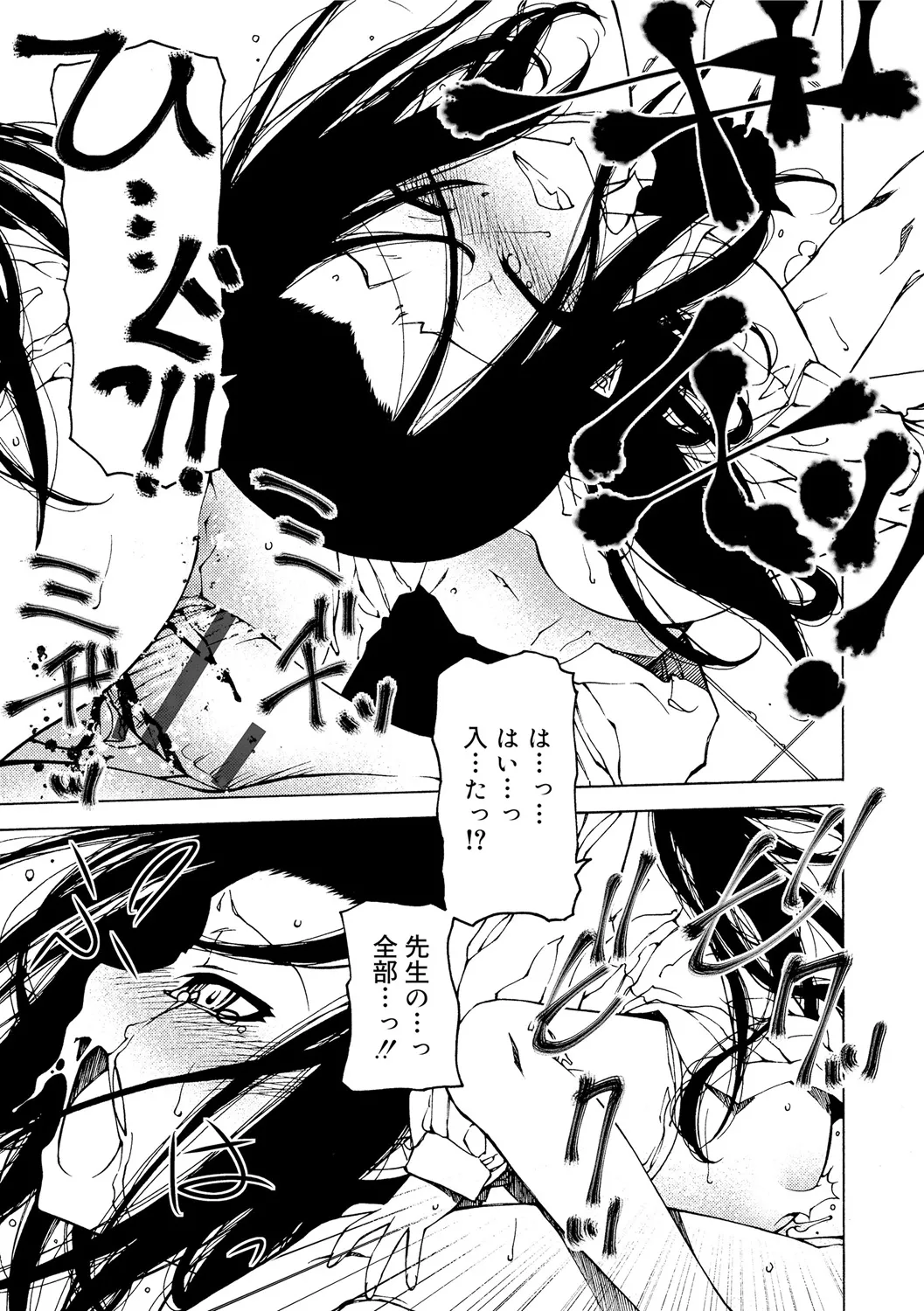 早く射精さないとイッちゃうよ? Page.191