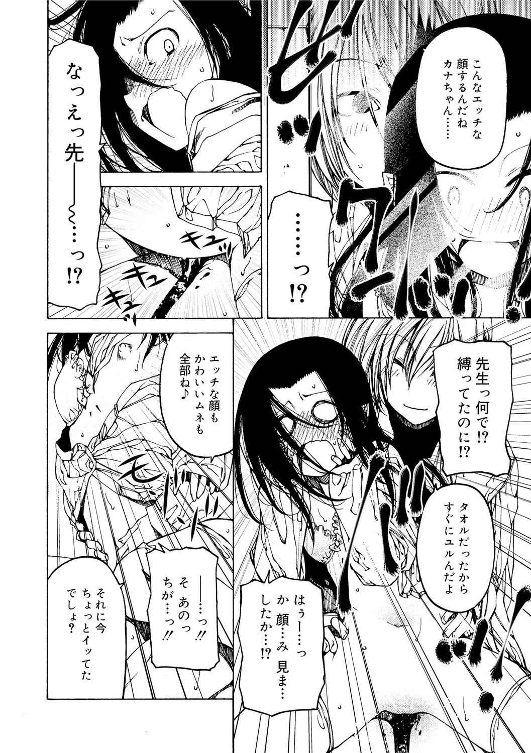 早く射精さないとイッちゃうよ? Page.194