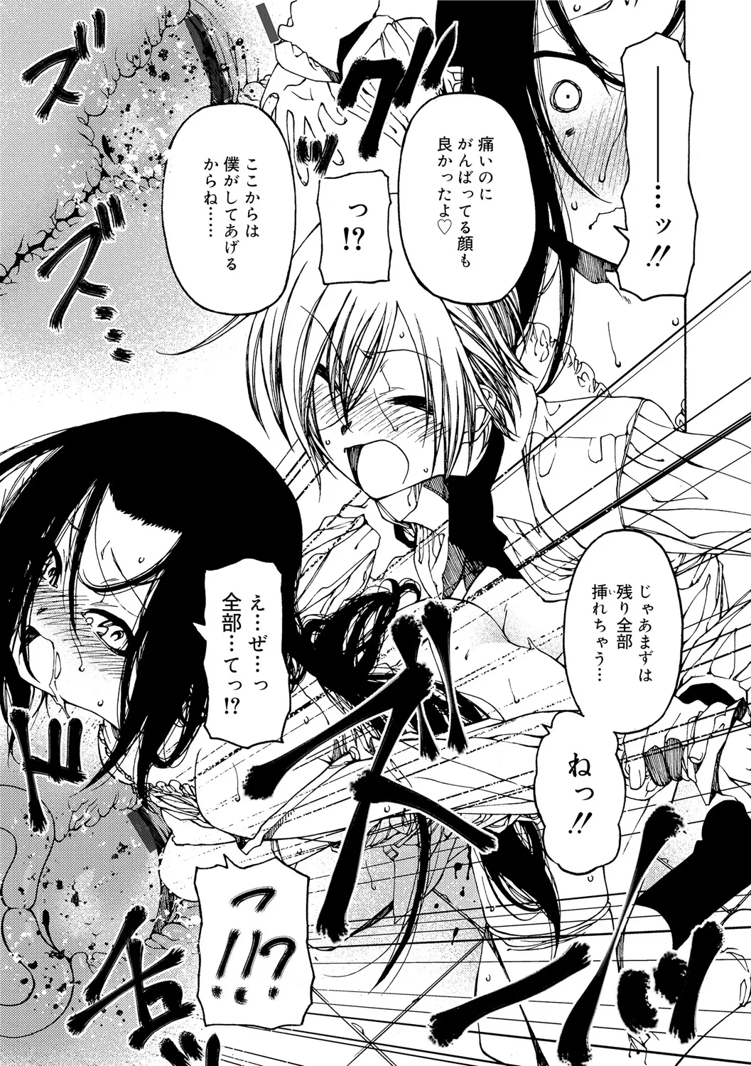 早く射精さないとイッちゃうよ? Page.195