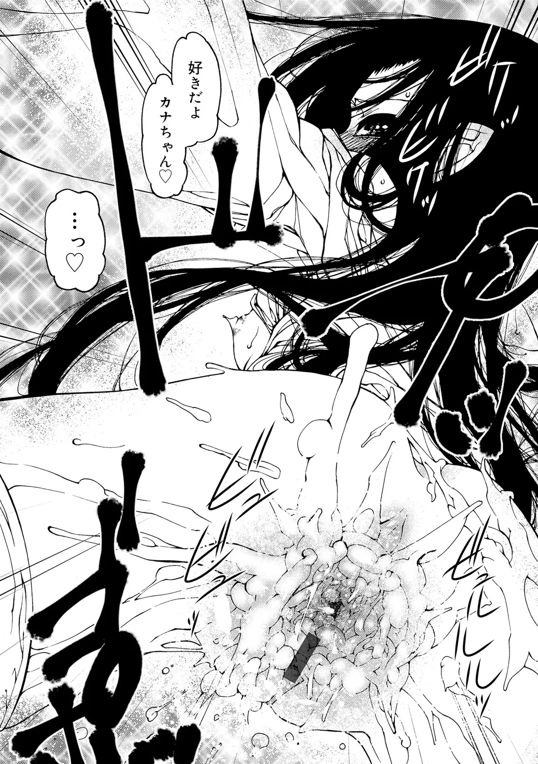 早く射精さないとイッちゃうよ? Page.198