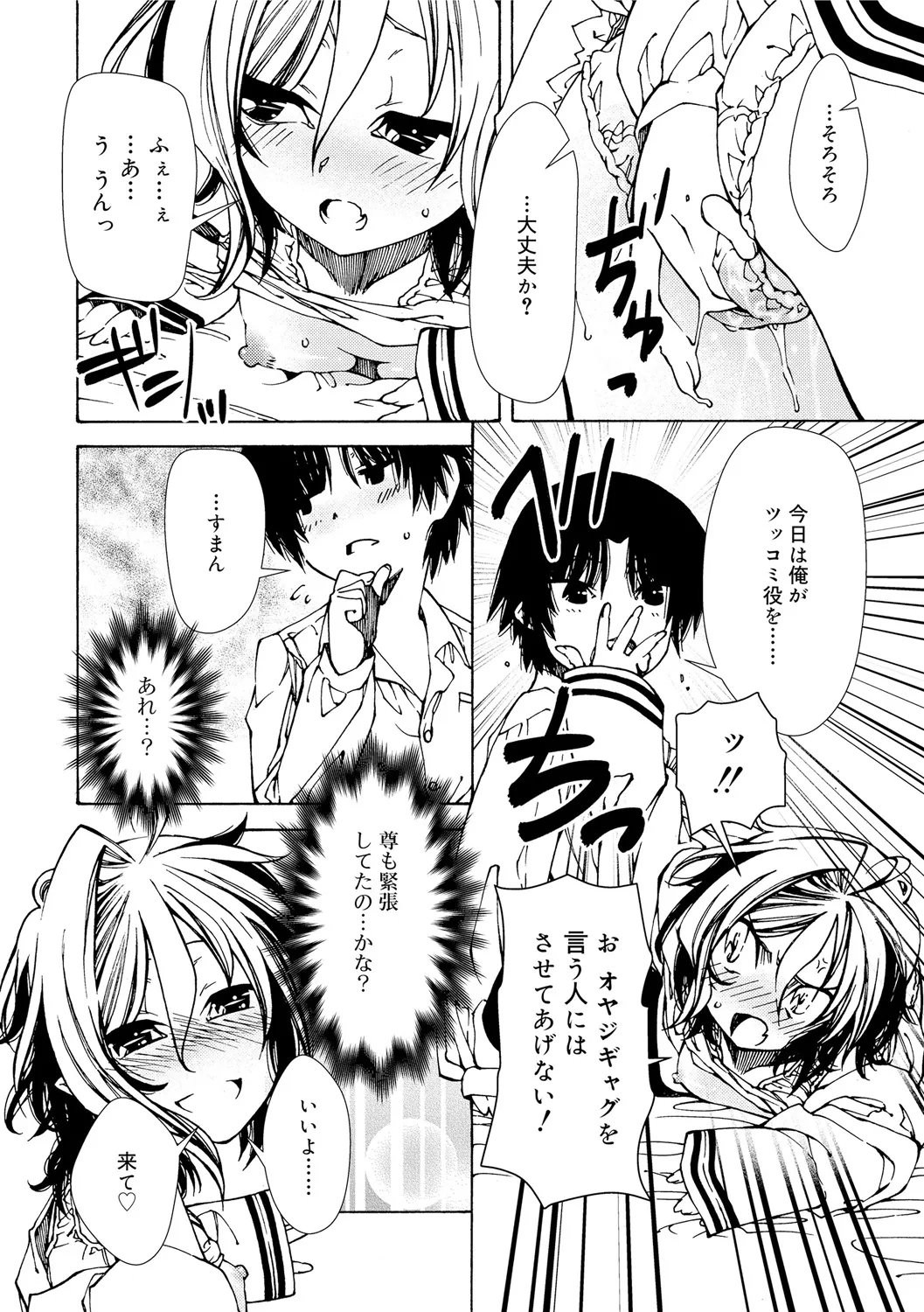早く射精さないとイッちゃうよ? Page.20