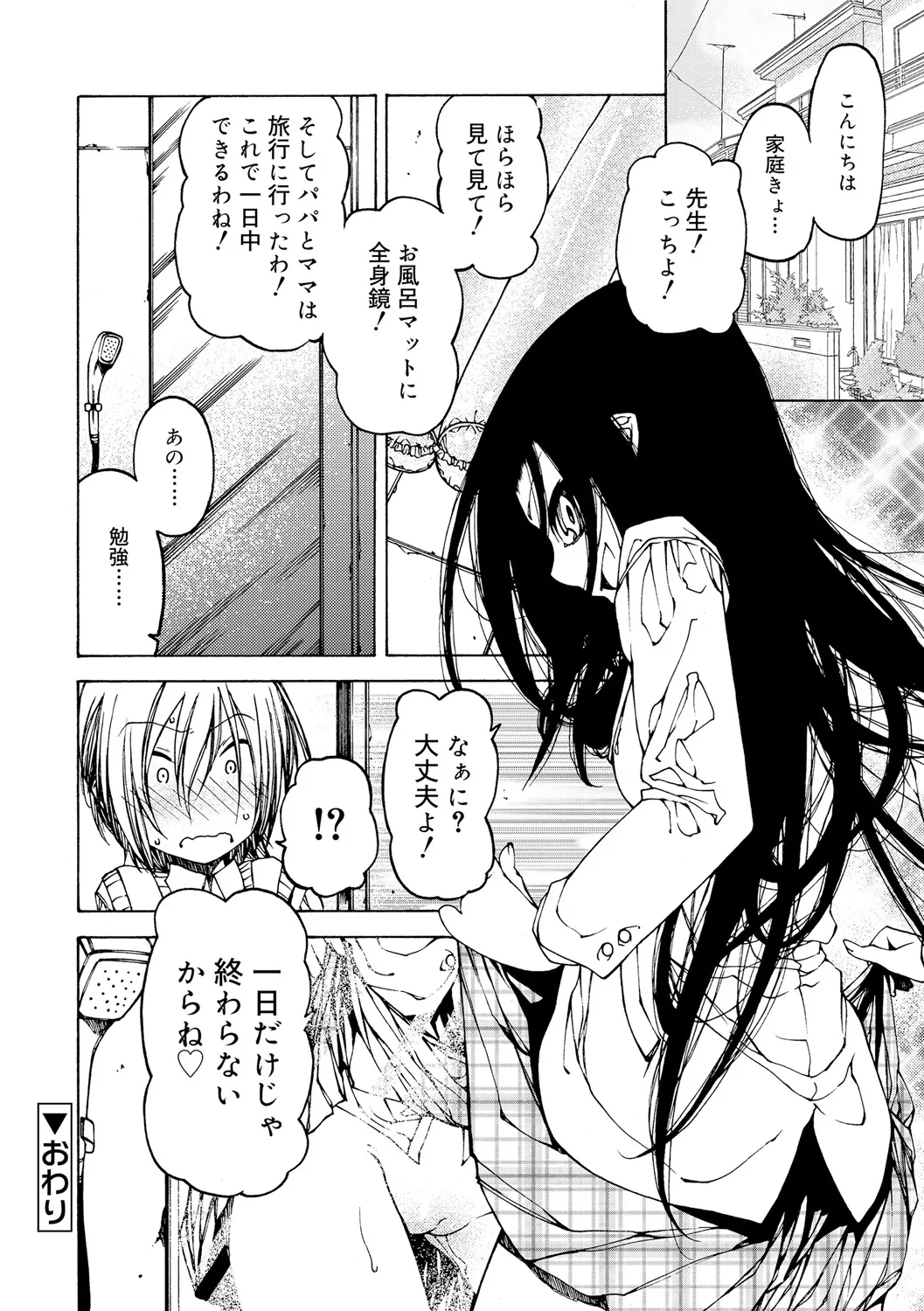 早く射精さないとイッちゃうよ? Page.200