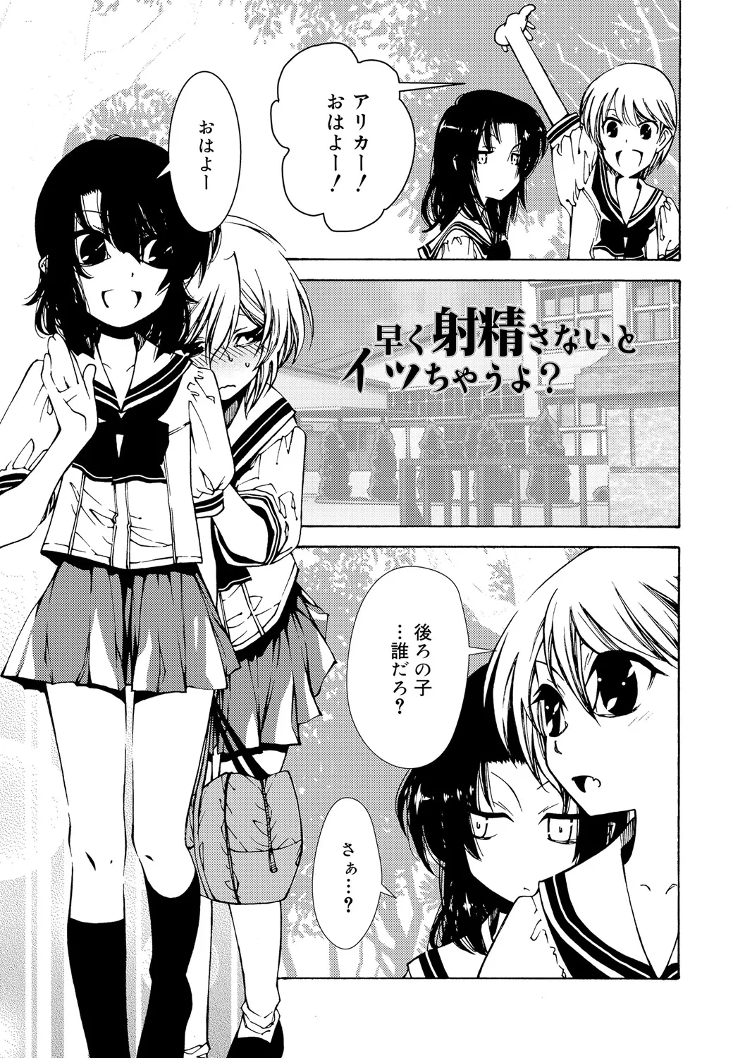 早く射精さないとイッちゃうよ? Page.201
