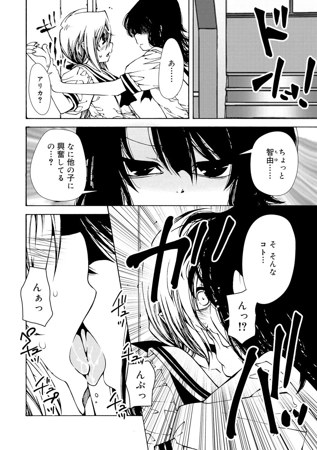 早く射精さないとイッちゃうよ? Page.202
