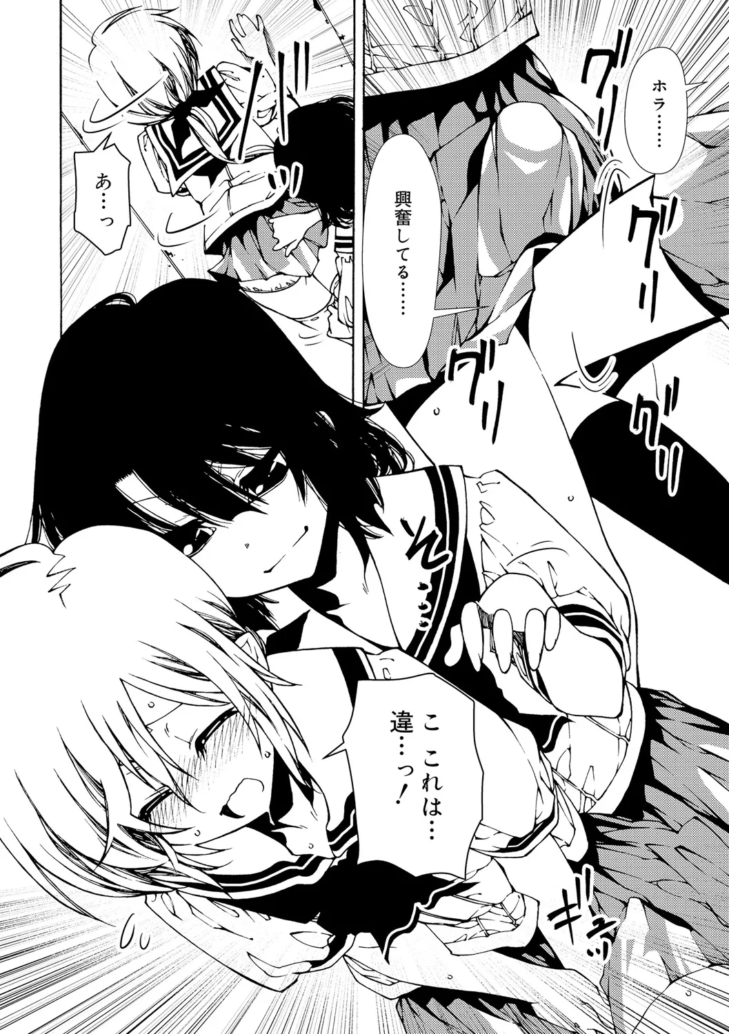 早く射精さないとイッちゃうよ? Page.204