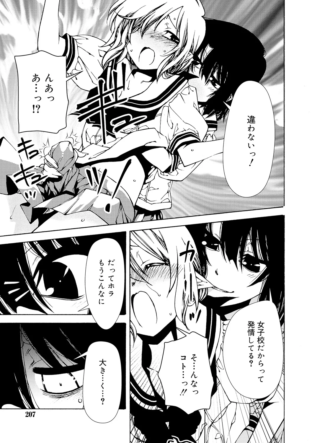 早く射精さないとイッちゃうよ? Page.205