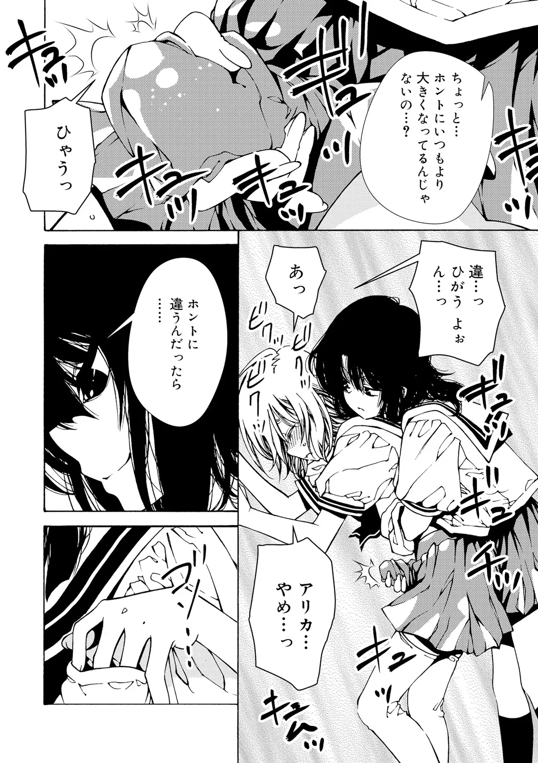 早く射精さないとイッちゃうよ? Page.206