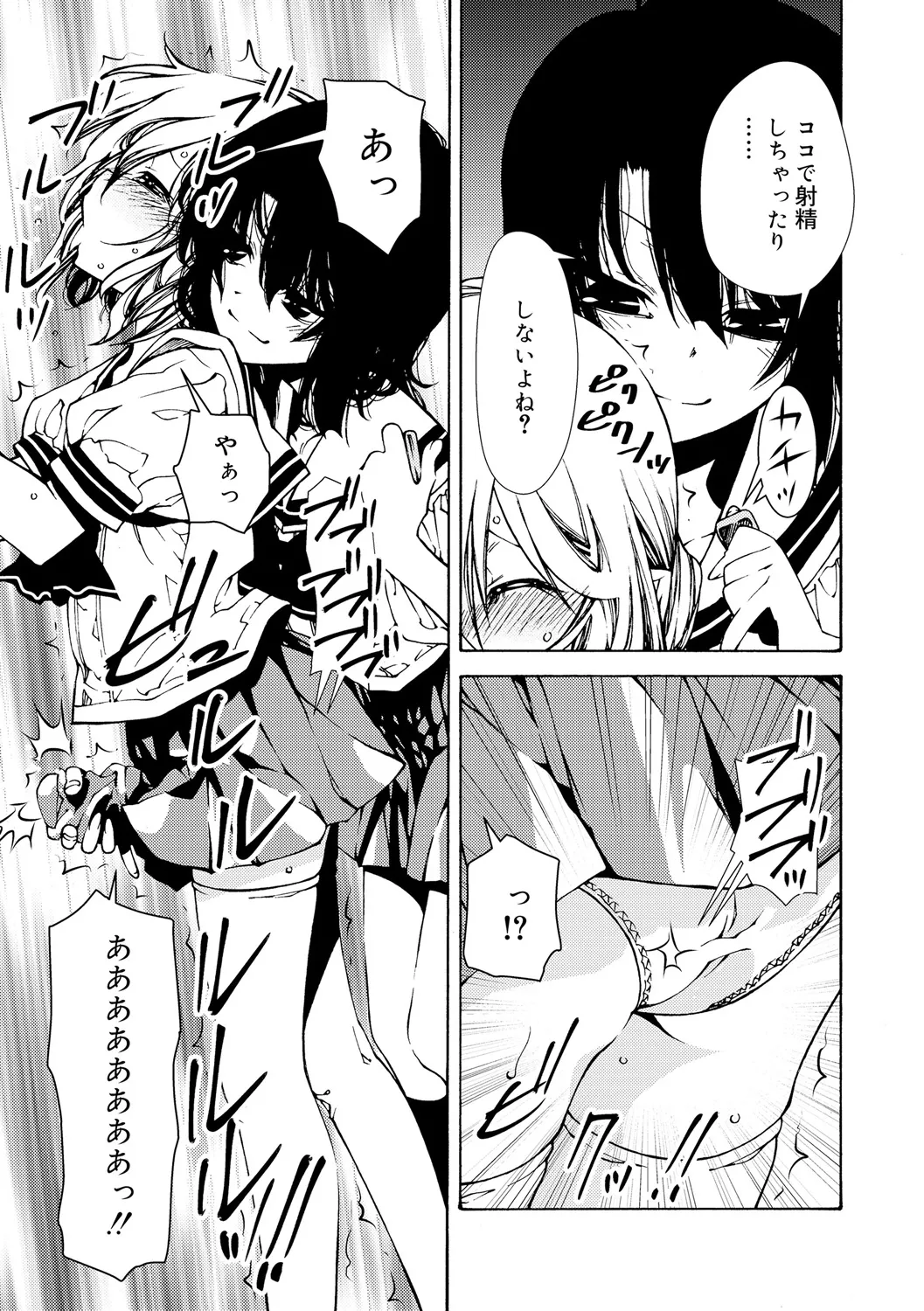 早く射精さないとイッちゃうよ? Page.207
