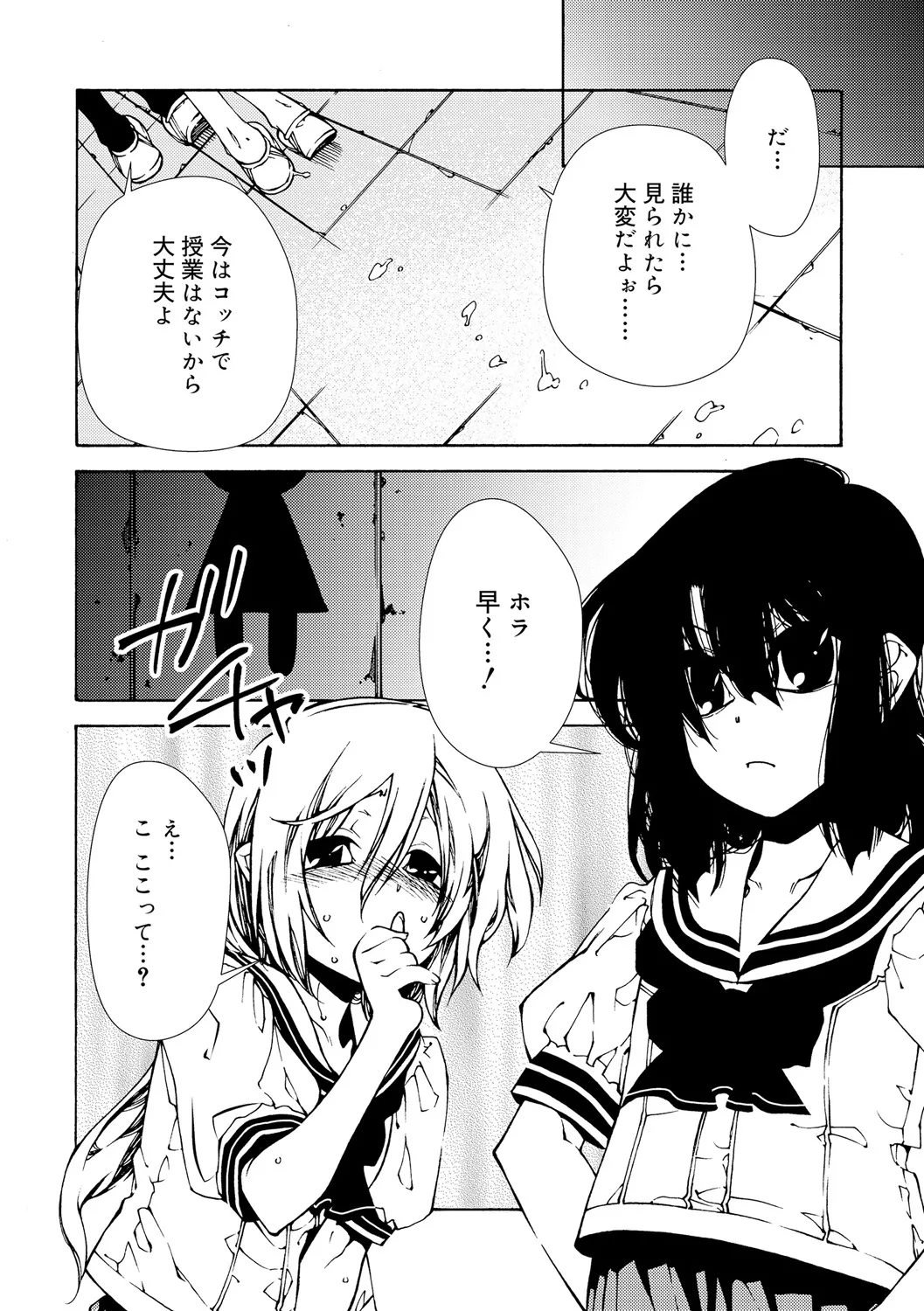早く射精さないとイッちゃうよ? Page.210