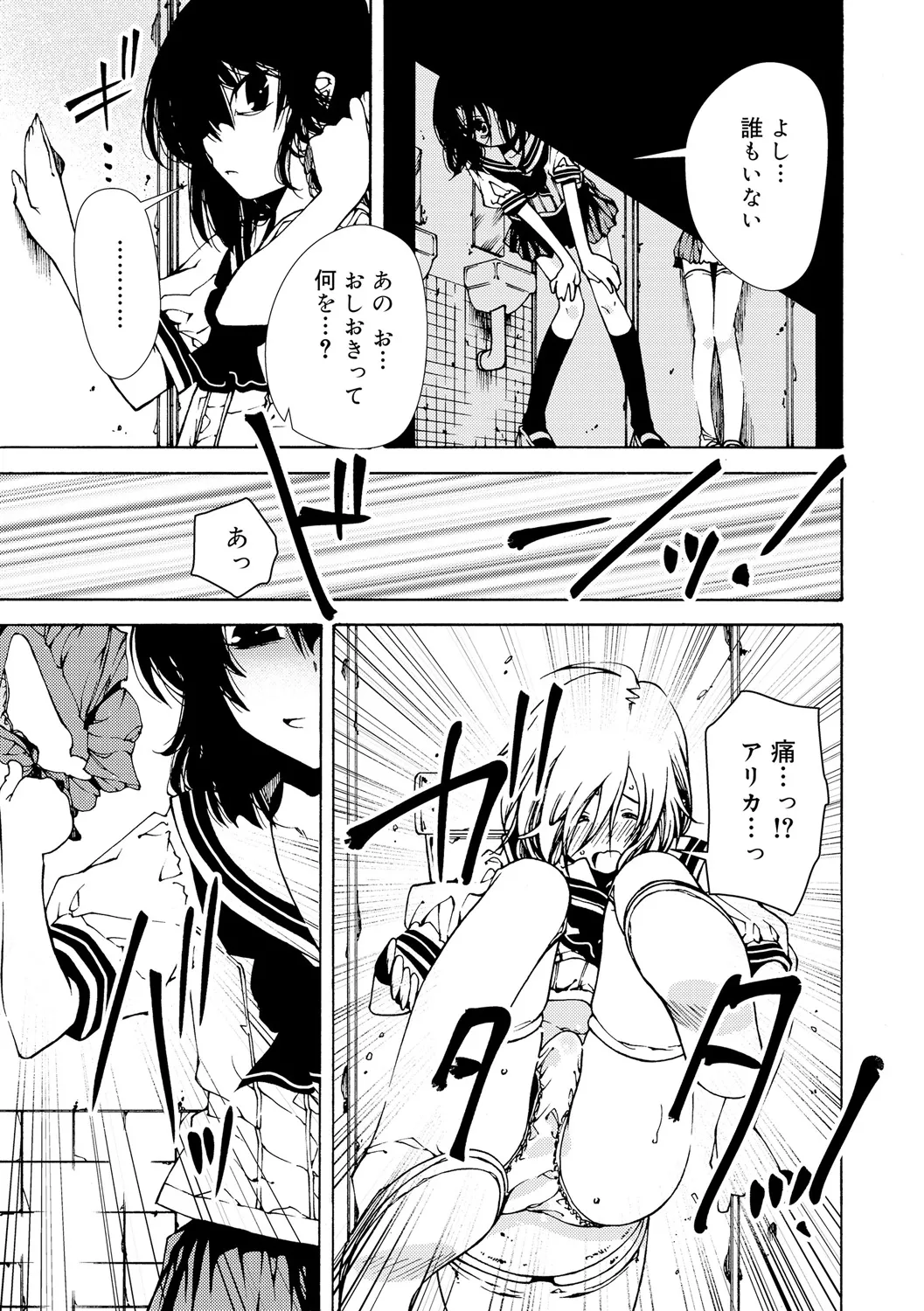 早く射精さないとイッちゃうよ? Page.211