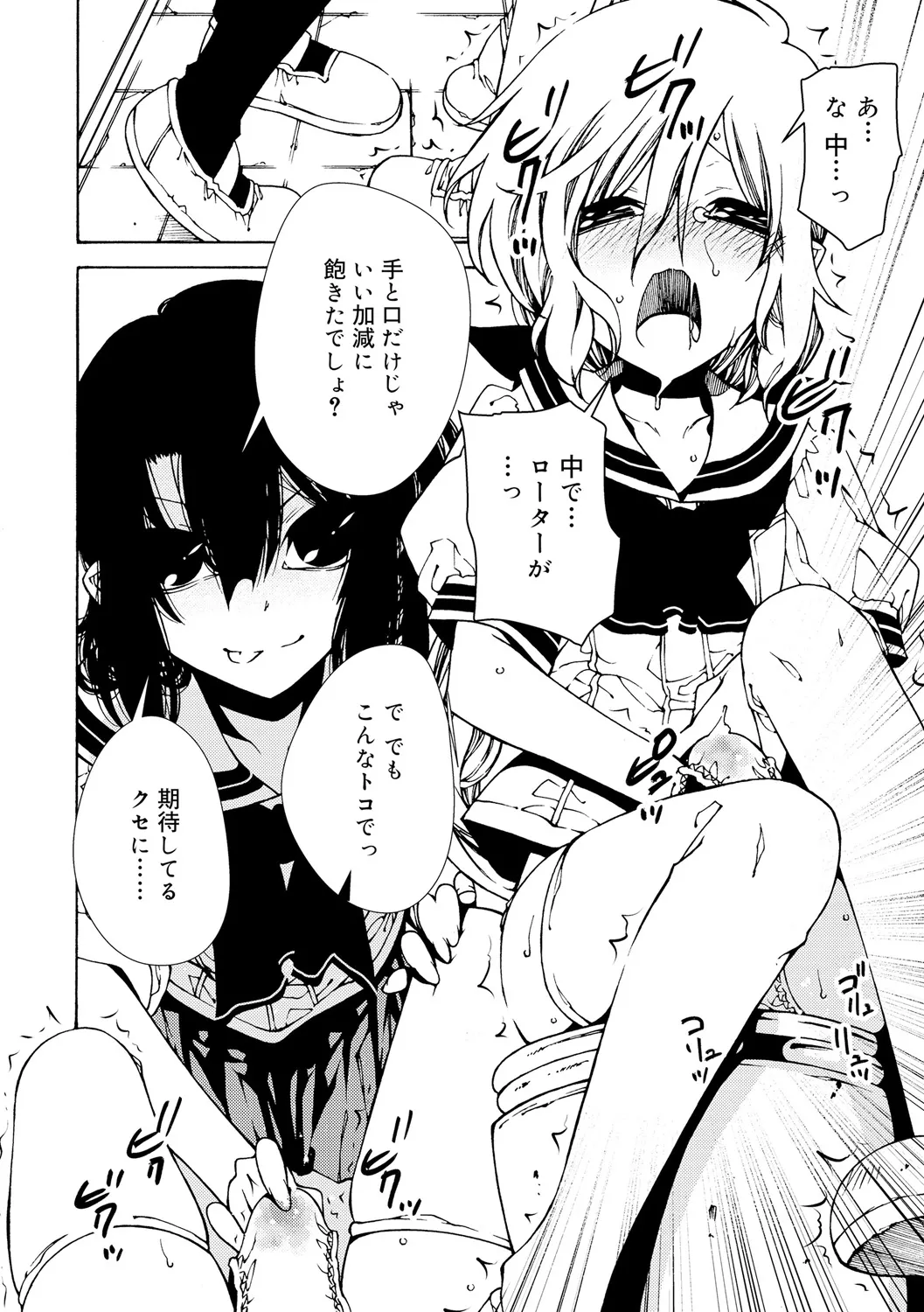 早く射精さないとイッちゃうよ? Page.212