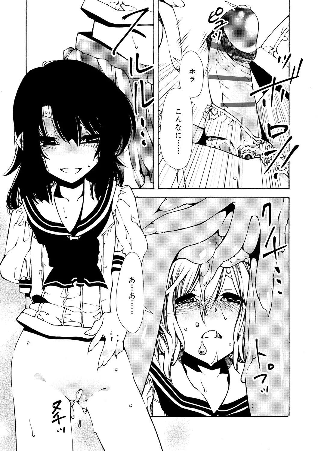 早く射精さないとイッちゃうよ? Page.213
