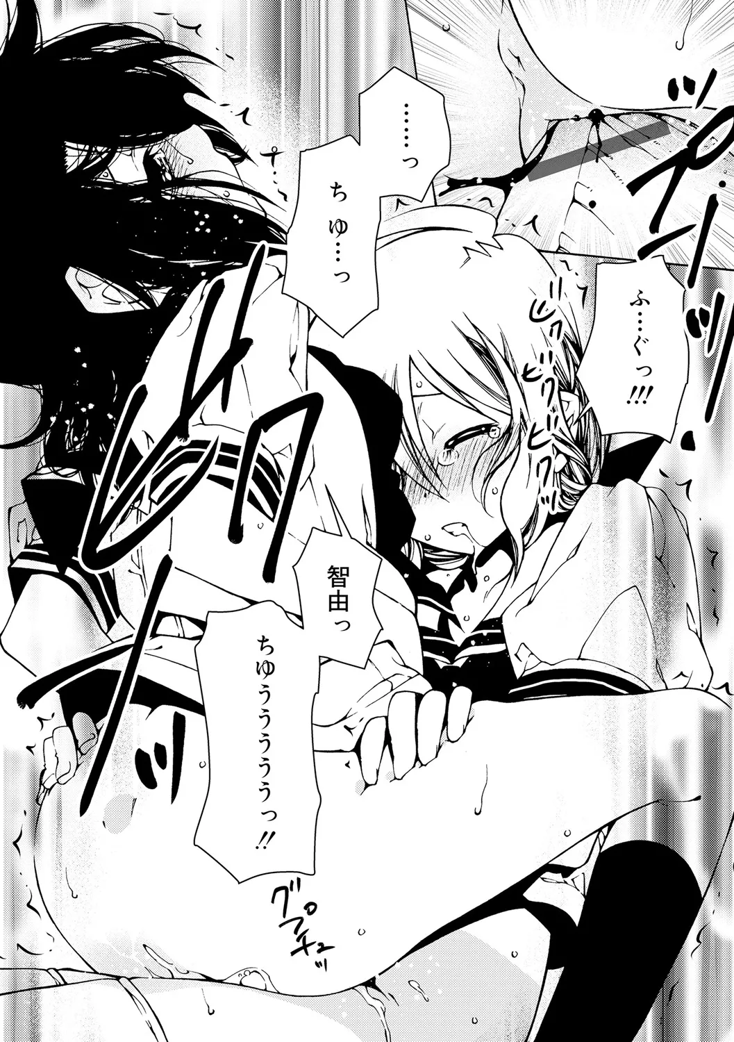早く射精さないとイッちゃうよ? Page.216