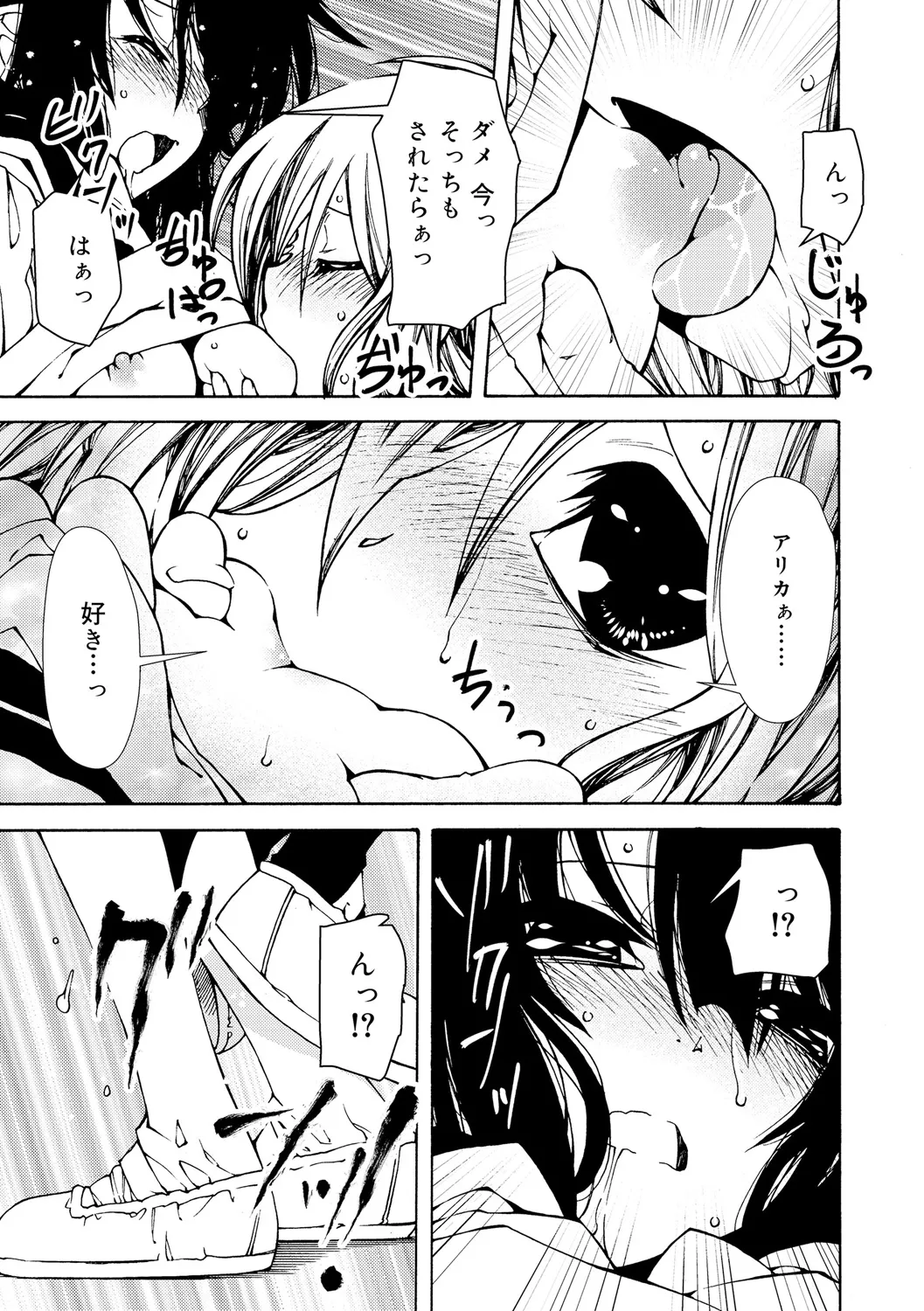 早く射精さないとイッちゃうよ? Page.219
