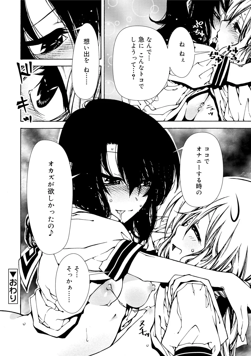 早く射精さないとイッちゃうよ? Page.224
