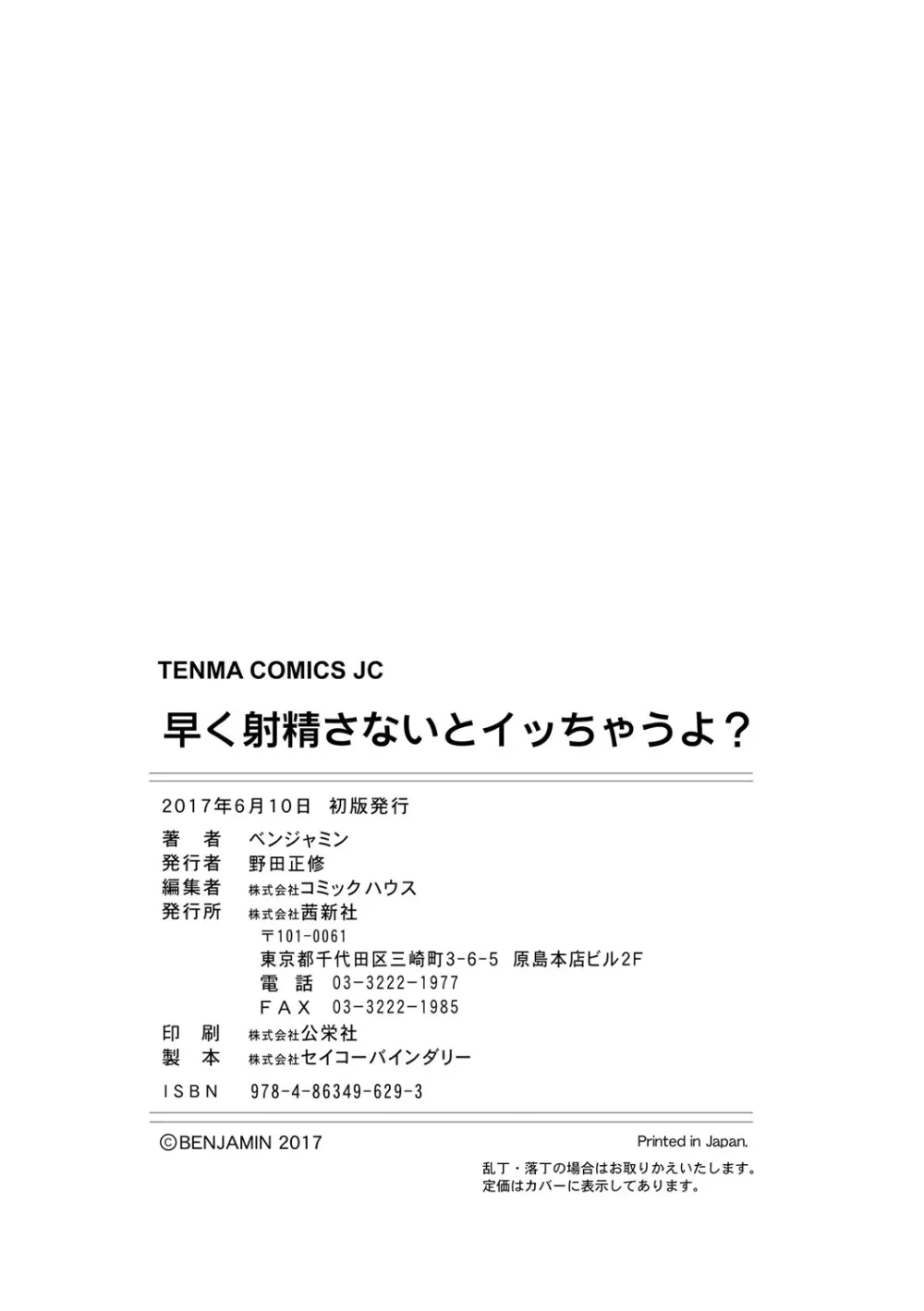 早く射精さないとイッちゃうよ? Page.226